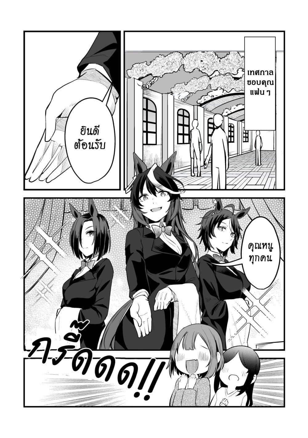 Kimi wa Uma Musume IF Uma Musume ni Natte Shimatta Trainer no Hanashi page 48