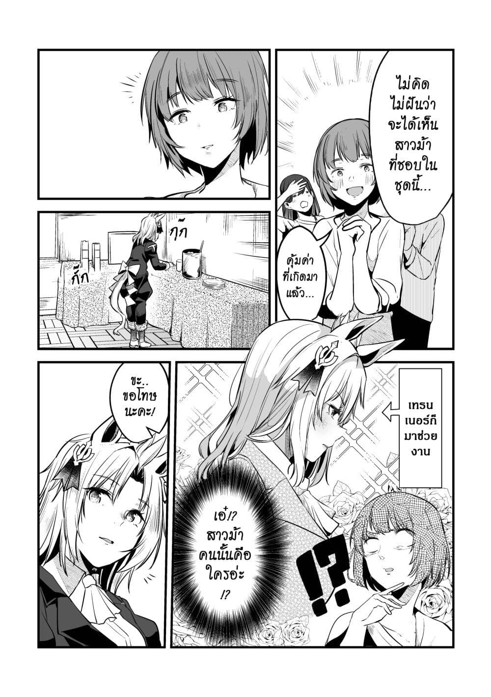 Kimi wa Uma Musume IF Uma Musume ni Natte Shimatta Trainer no Hanashi page 49