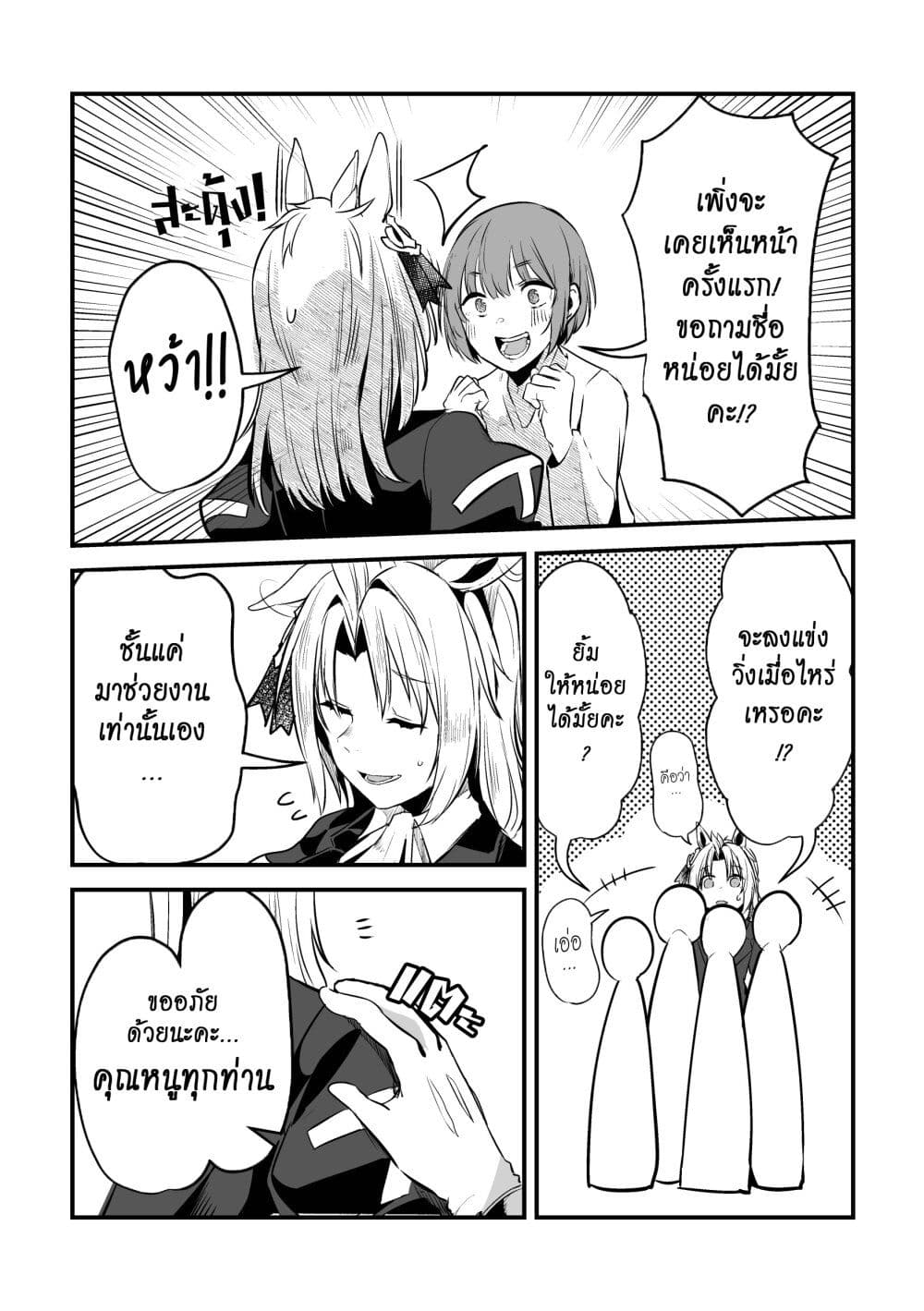 Kimi wa Uma Musume IF Uma Musume ni Natte Shimatta Trainer no Hanashi page 50