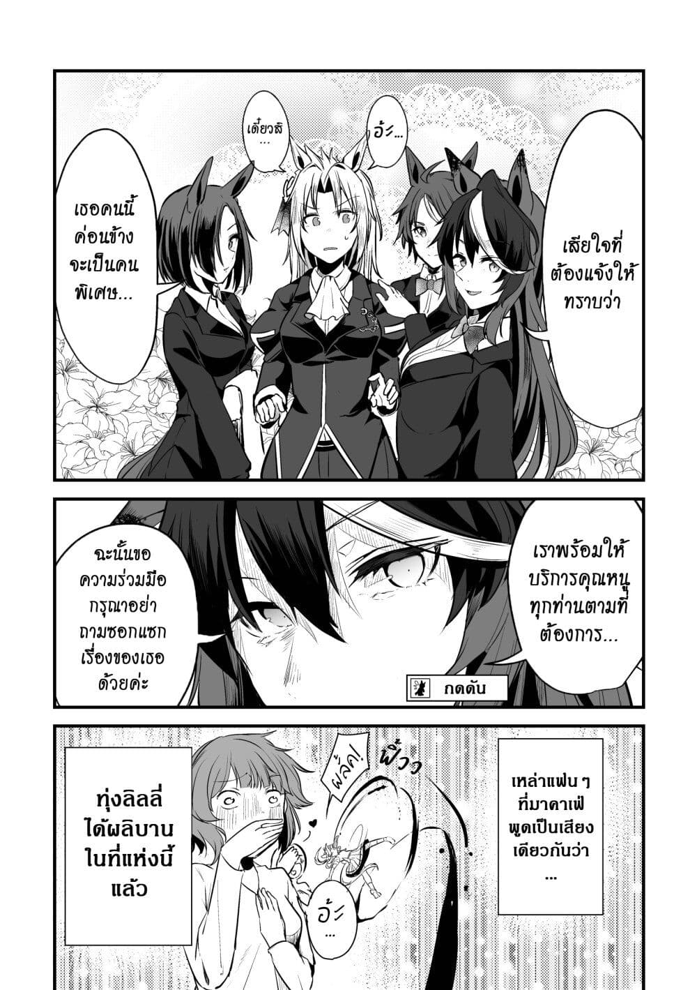 Kimi wa Uma Musume IF Uma Musume ni Natte Shimatta Trainer no Hanashi page 51