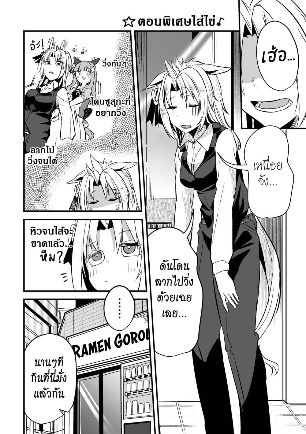 Kimi wa Uma Musume IF Uma Musume ni Natte Shimatta Trainer no Hanashi page 52