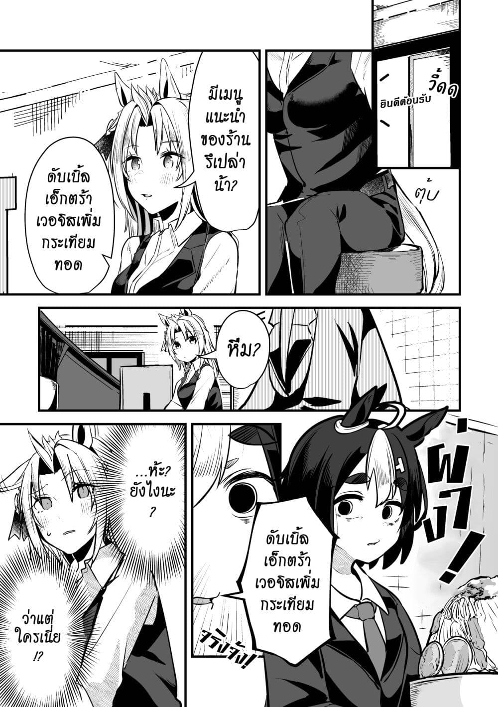 Kimi wa Uma Musume IF Uma Musume ni Natte Shimatta Trainer no Hanashi page 53