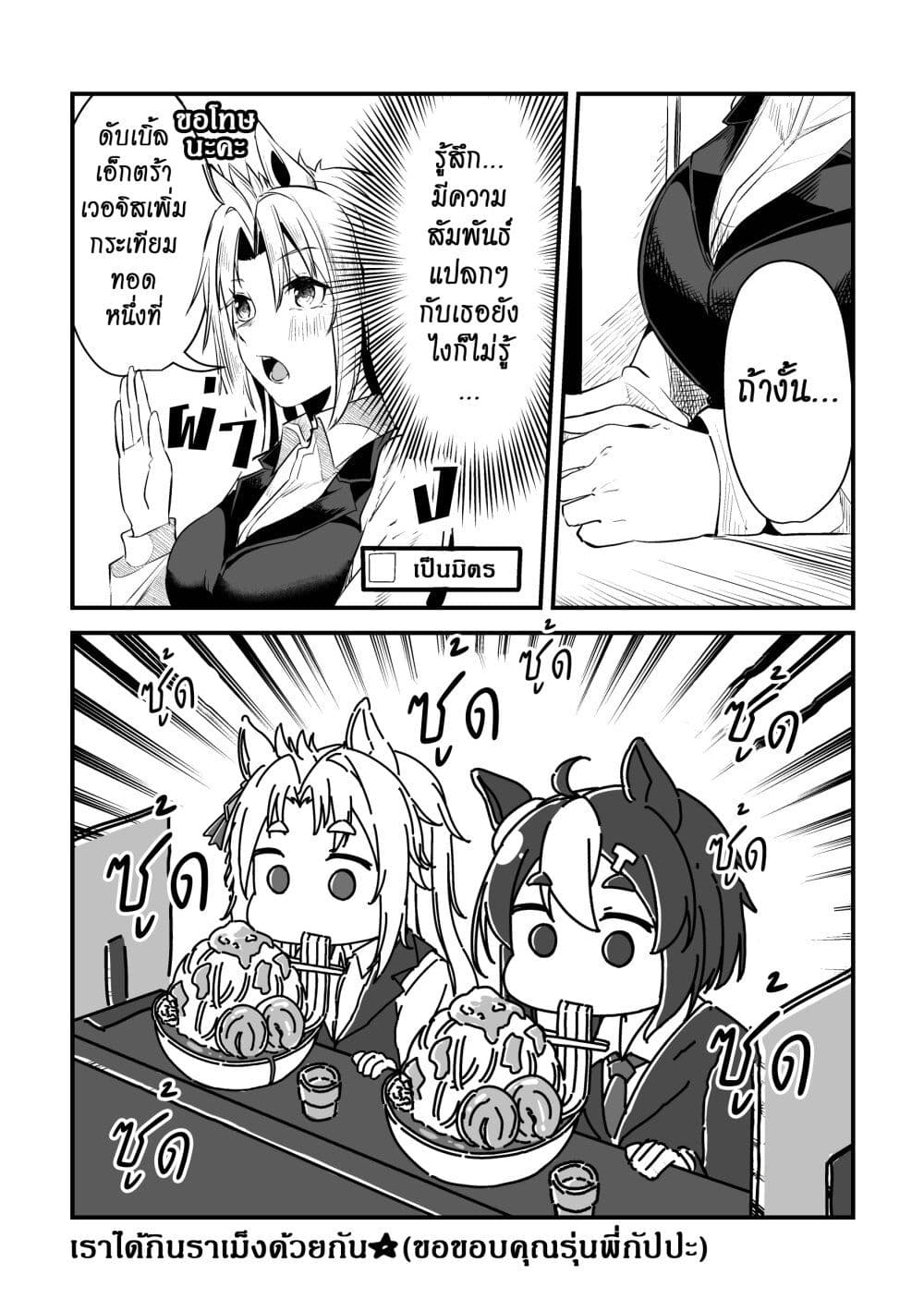 Kimi wa Uma Musume IF Uma Musume ni Natte Shimatta Trainer no Hanashi page 54