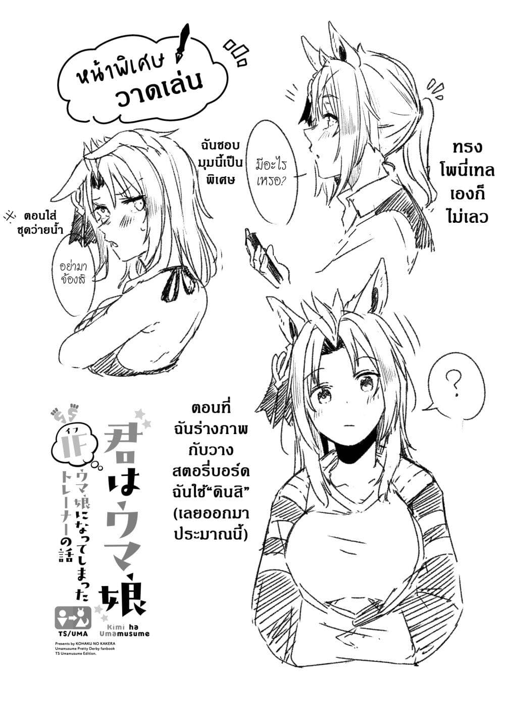 Kimi wa Uma Musume IF Uma Musume ni Natte Shimatta Trainer no Hanashi page 55