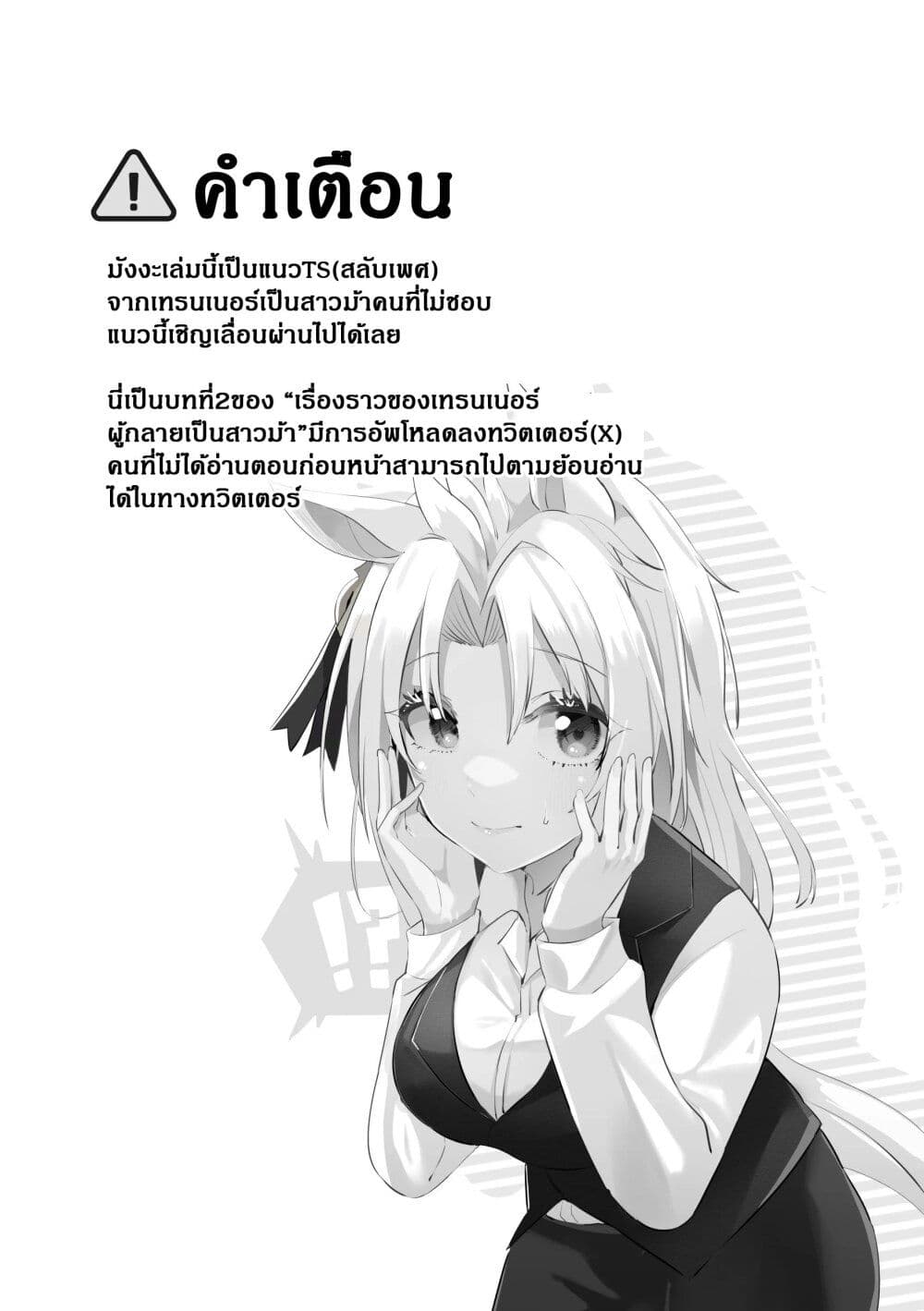 Kimi wa Uma Musume IF Uma Musume ni Natte Shimatta Trainer no Hanashi page 1