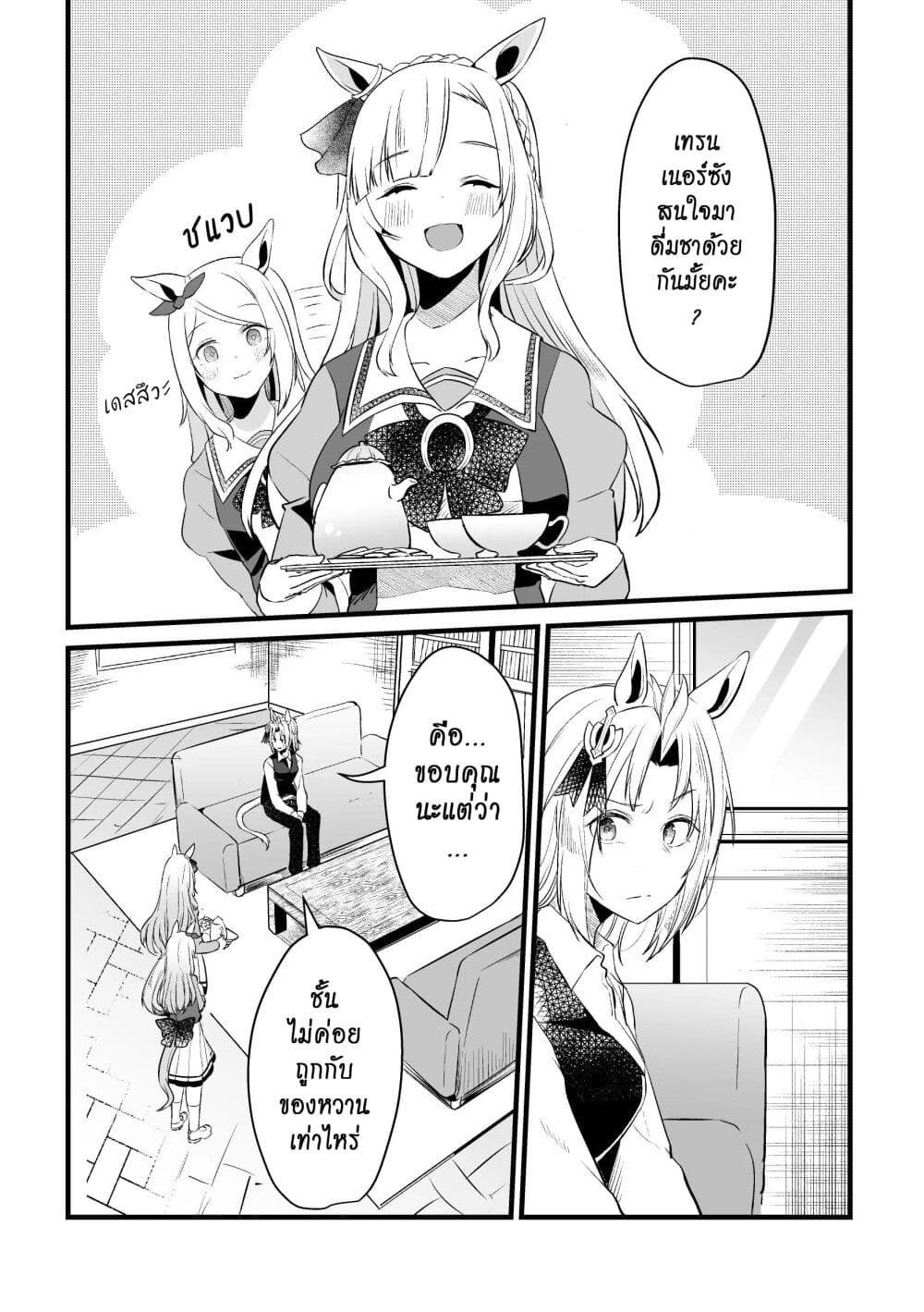 Kimi wa Uma Musume IF Uma Musume ni Natte Shimatta Trainer no Hanashi page 2