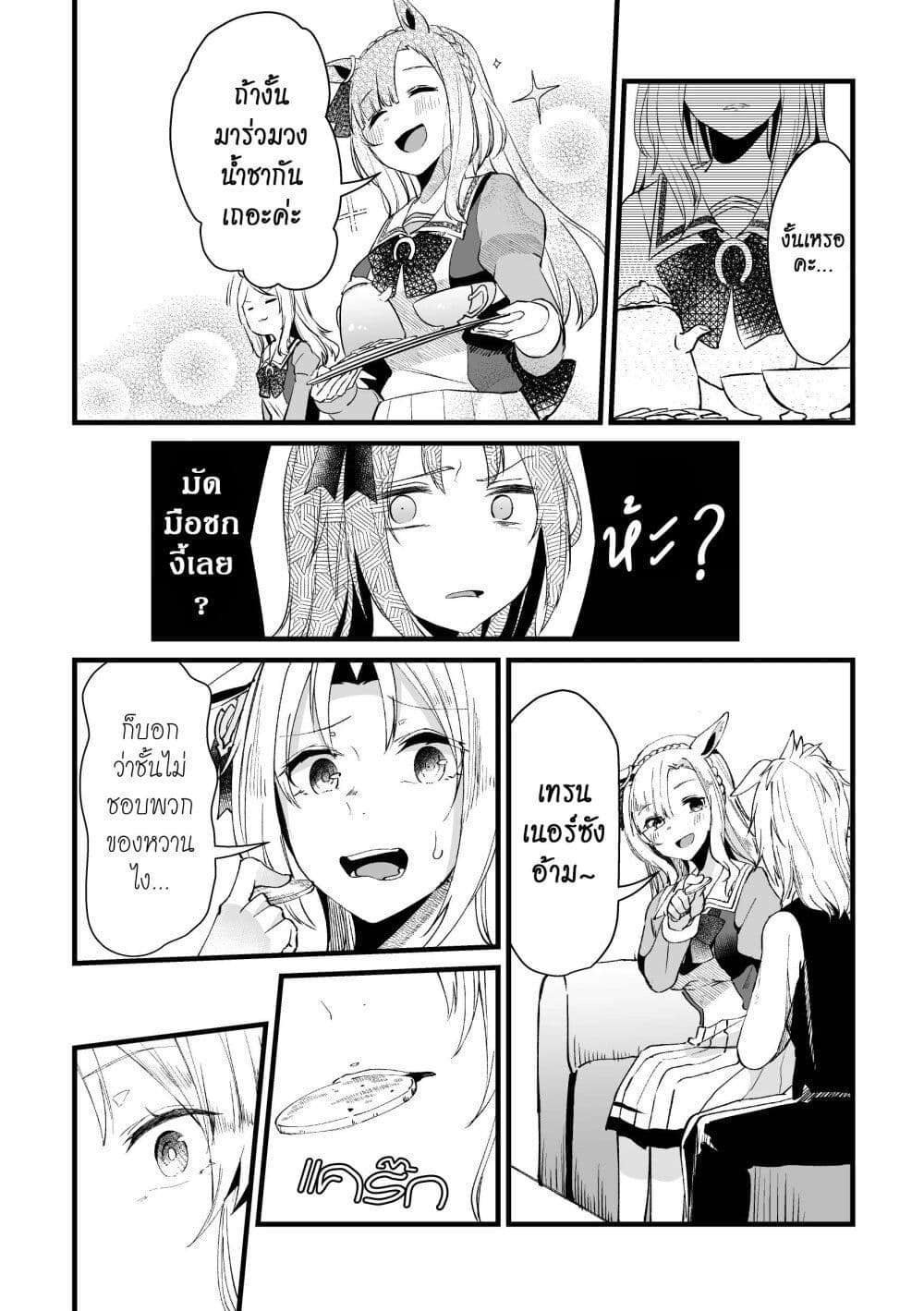 Kimi wa Uma Musume IF Uma Musume ni Natte Shimatta Trainer no Hanashi page 3