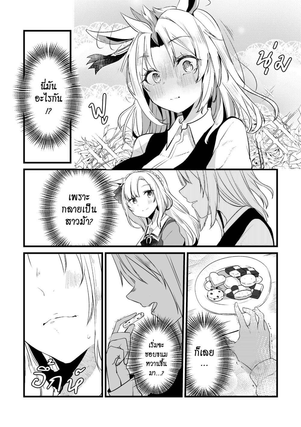Kimi wa Uma Musume IF Uma Musume ni Natte Shimatta Trainer no Hanashi page 4
