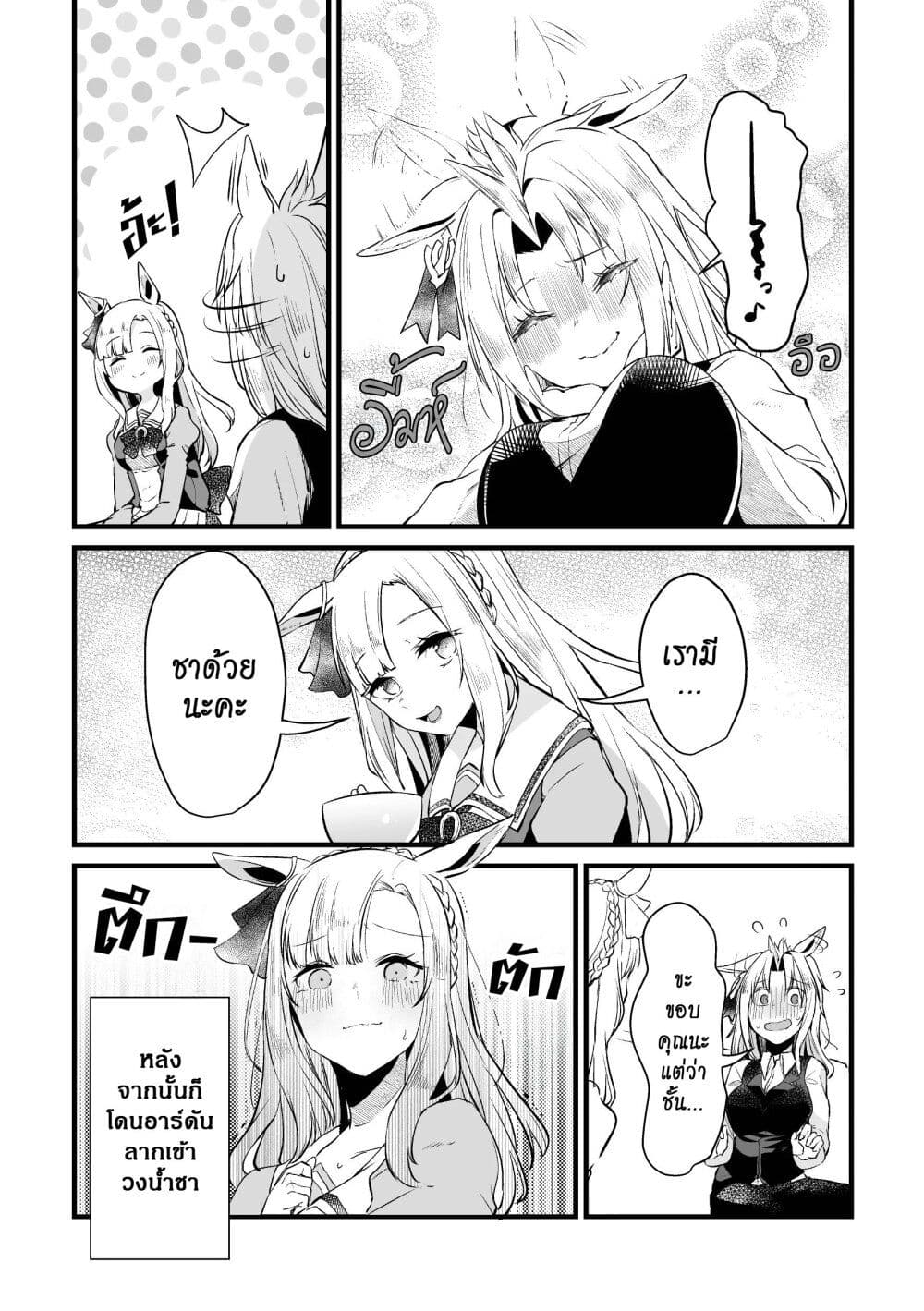 Kimi wa Uma Musume IF Uma Musume ni Natte Shimatta Trainer no Hanashi page 5