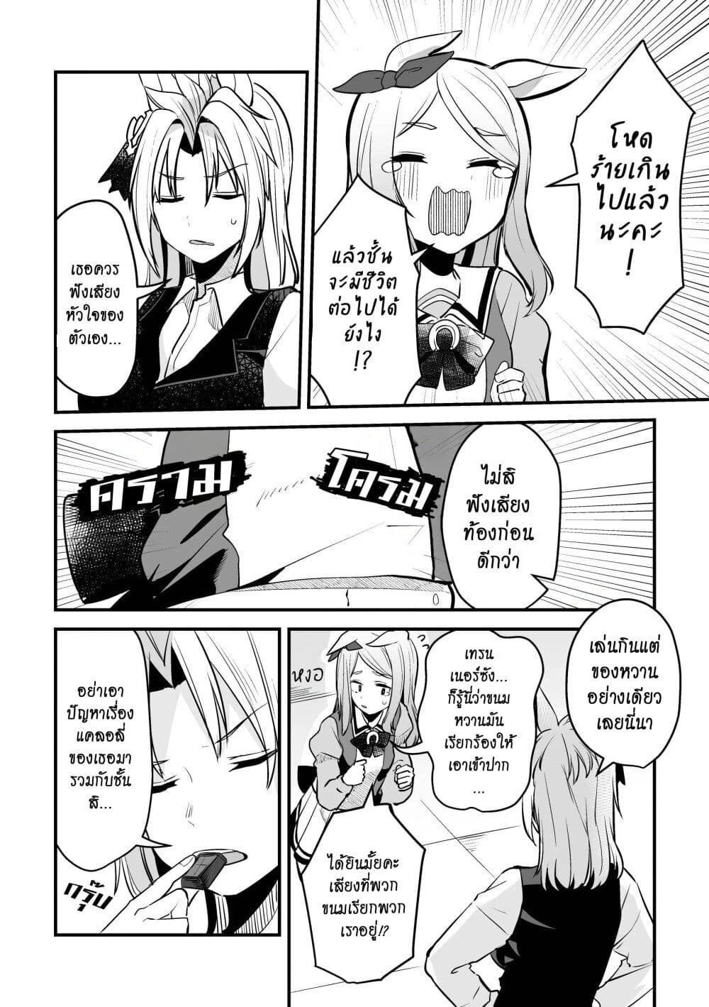 Kimi wa Uma Musume IF Uma Musume ni Natte Shimatta Trainer no Hanashi page 6