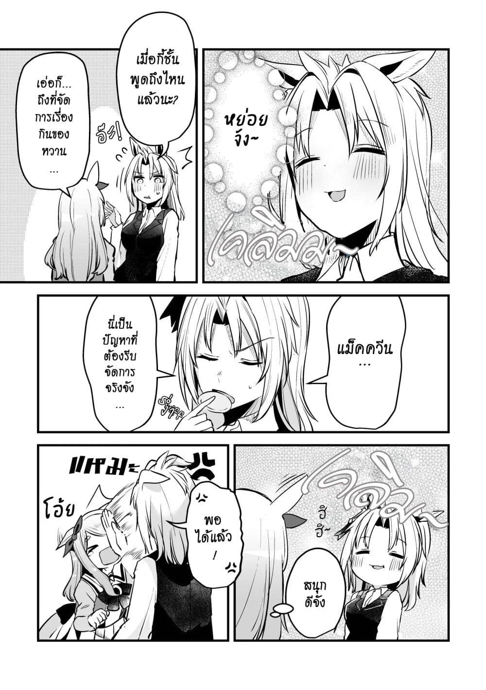 Kimi wa Uma Musume IF Uma Musume ni Natte Shimatta Trainer no Hanashi page 7