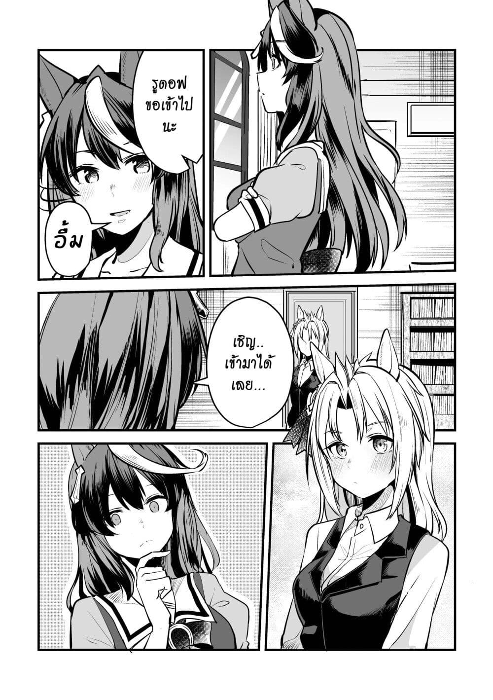 Kimi wa Uma Musume IF Uma Musume ni Natte Shimatta Trainer no Hanashi page 8