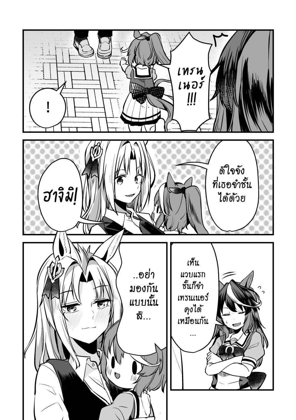 Kimi wa Uma Musume IF Uma Musume ni Natte Shimatta Trainer no Hanashi page 9