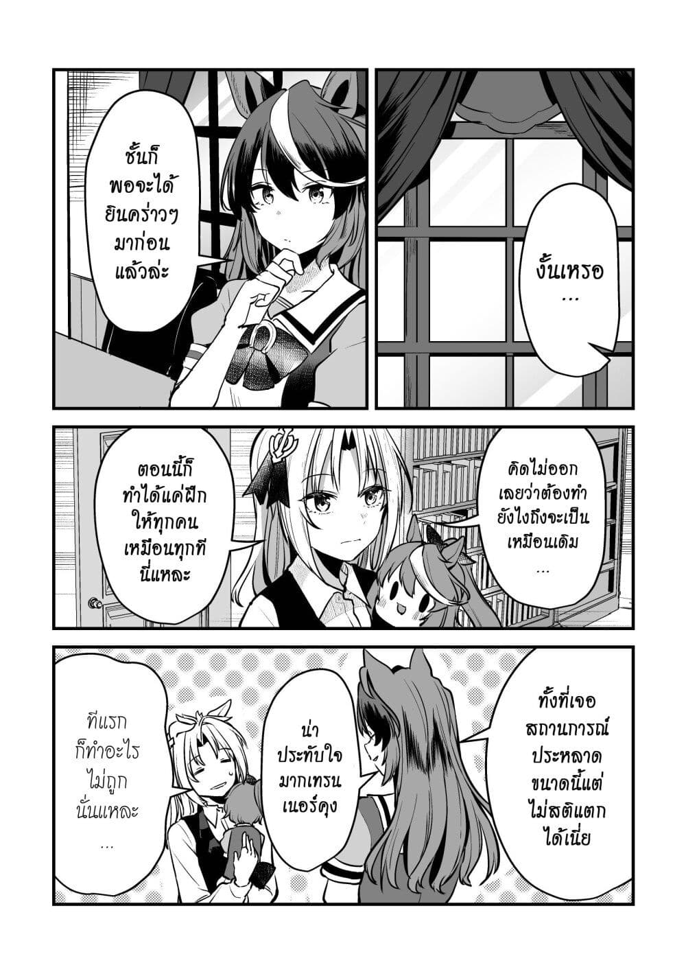 Kimi wa Uma Musume IF Uma Musume ni Natte Shimatta Trainer no Hanashi page 10