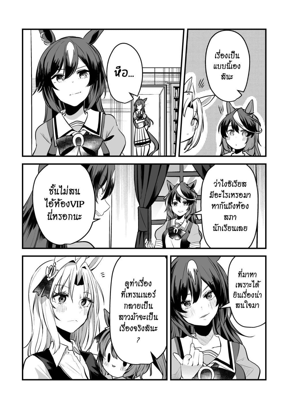 Kimi wa Uma Musume IF Uma Musume ni Natte Shimatta Trainer no Hanashi page 11