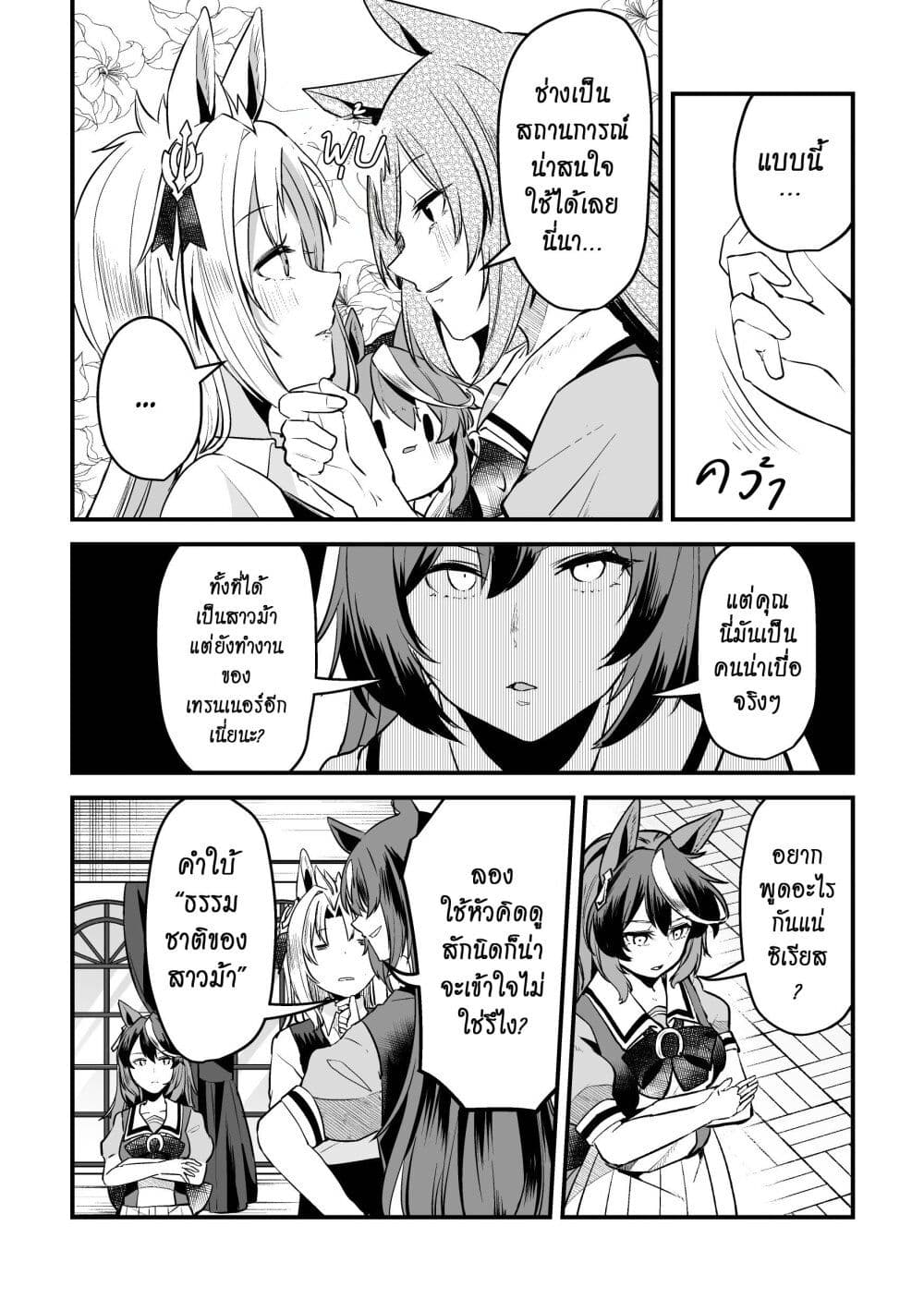 Kimi wa Uma Musume IF Uma Musume ni Natte Shimatta Trainer no Hanashi page 12