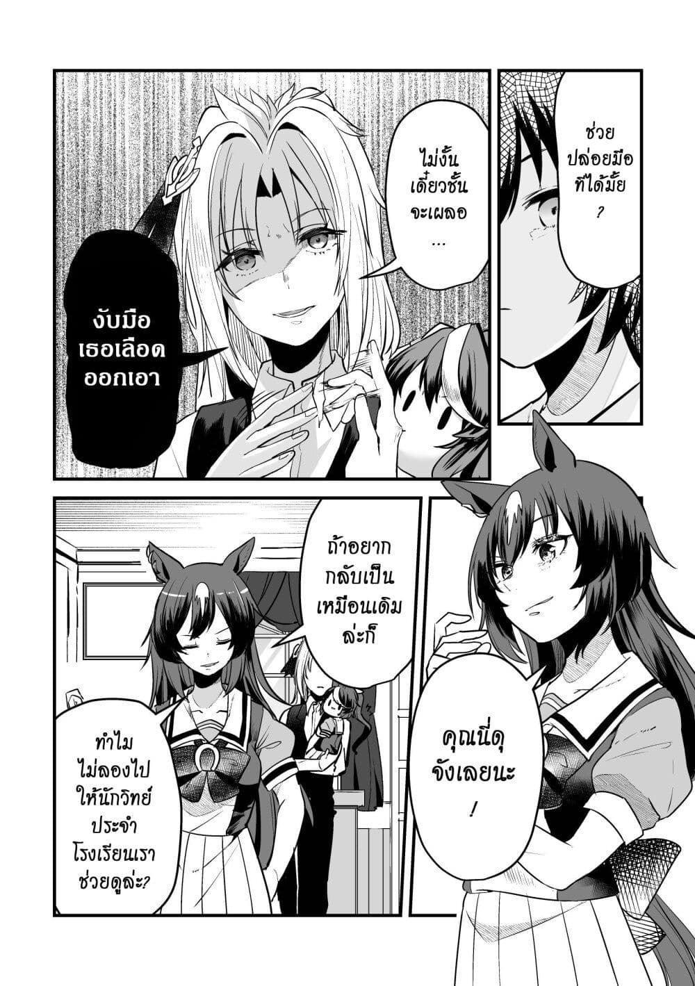 Kimi wa Uma Musume IF Uma Musume ni Natte Shimatta Trainer no Hanashi page 13