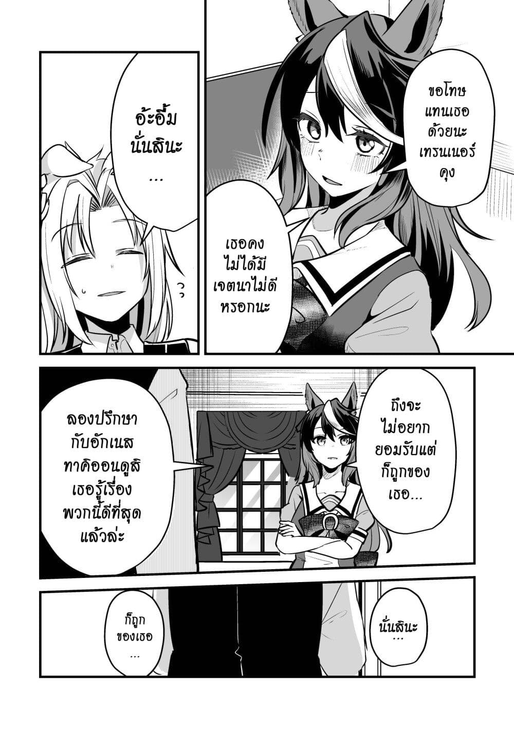Kimi wa Uma Musume IF Uma Musume ni Natte Shimatta Trainer no Hanashi page 14