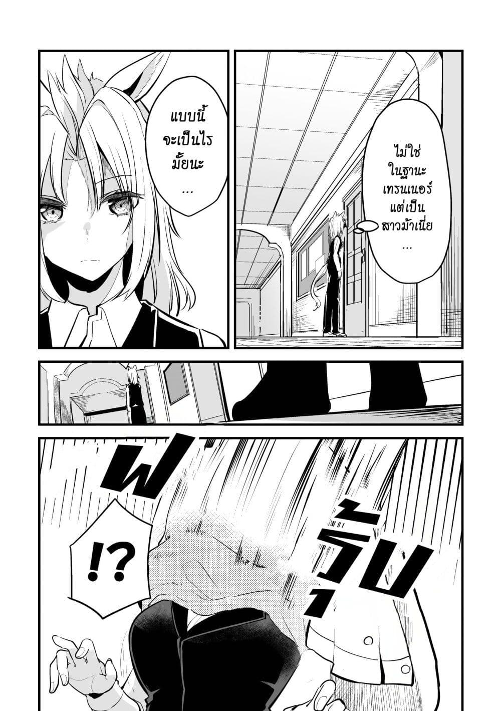 Kimi wa Uma Musume IF Uma Musume ni Natte Shimatta Trainer no Hanashi page 15