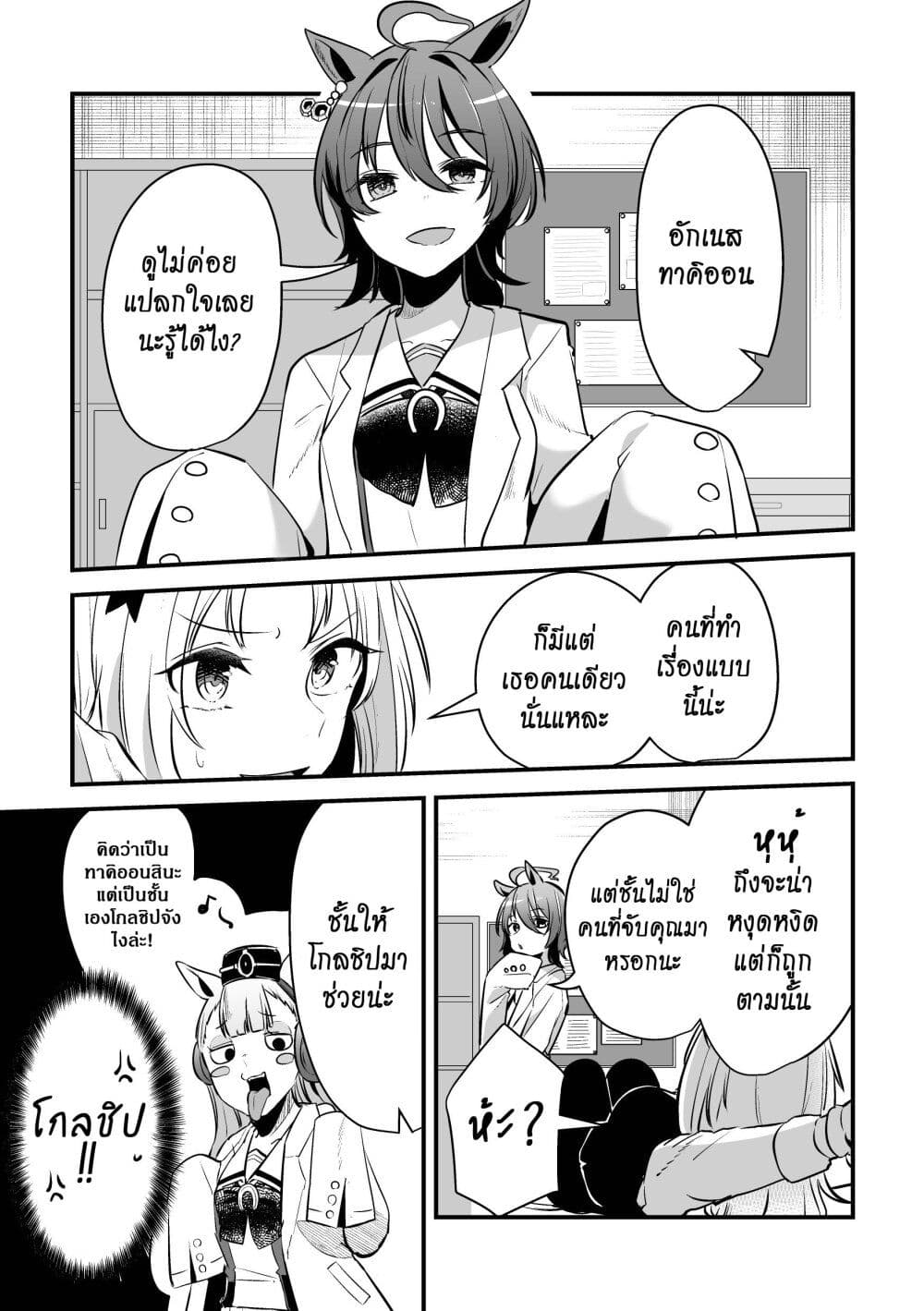 Kimi wa Uma Musume IF Uma Musume ni Natte Shimatta Trainer no Hanashi page 17
