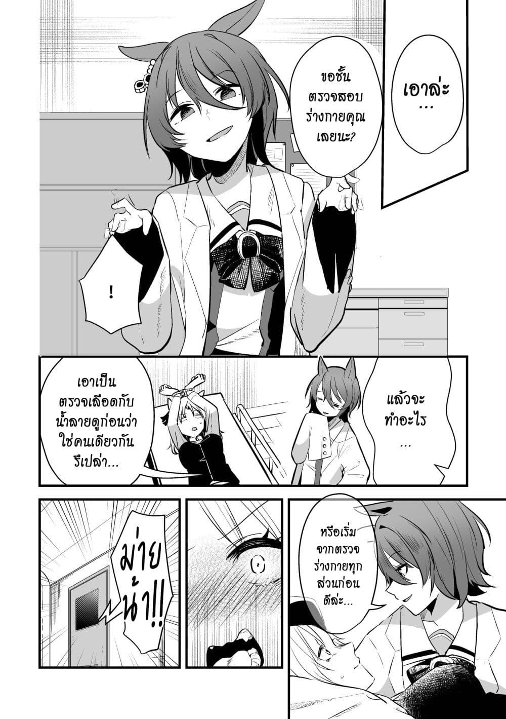 Kimi wa Uma Musume IF Uma Musume ni Natte Shimatta Trainer no Hanashi page 18