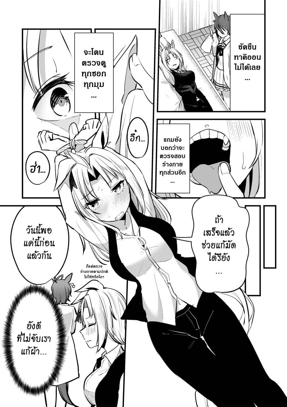 Kimi wa Uma Musume IF Uma Musume ni Natte Shimatta Trainer no Hanashi page 19