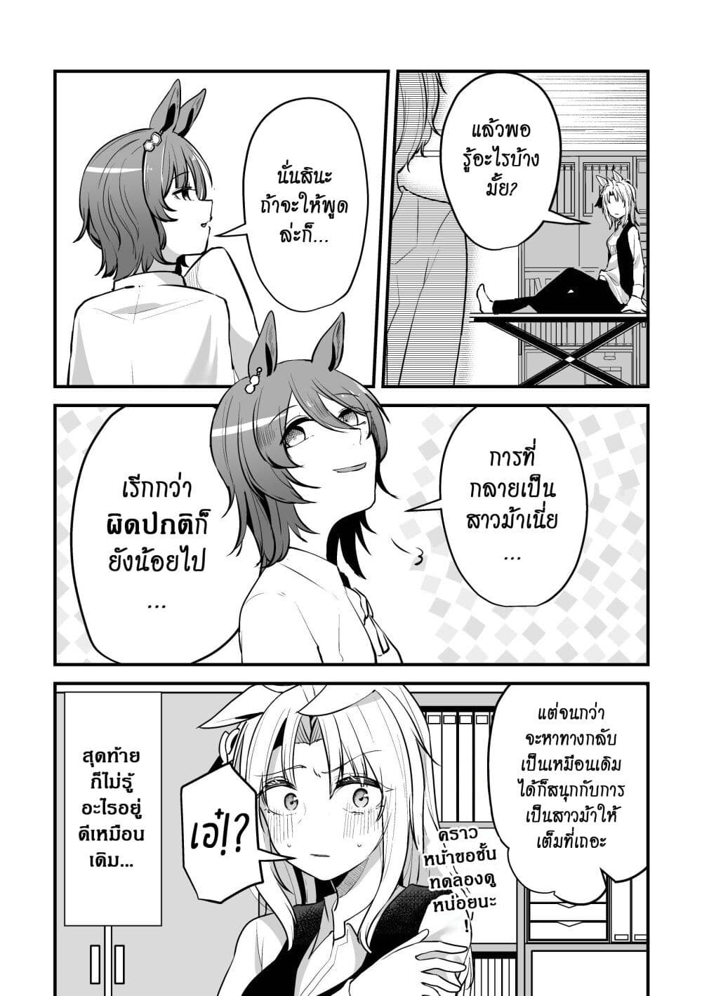 Kimi wa Uma Musume IF Uma Musume ni Natte Shimatta Trainer no Hanashi page 20