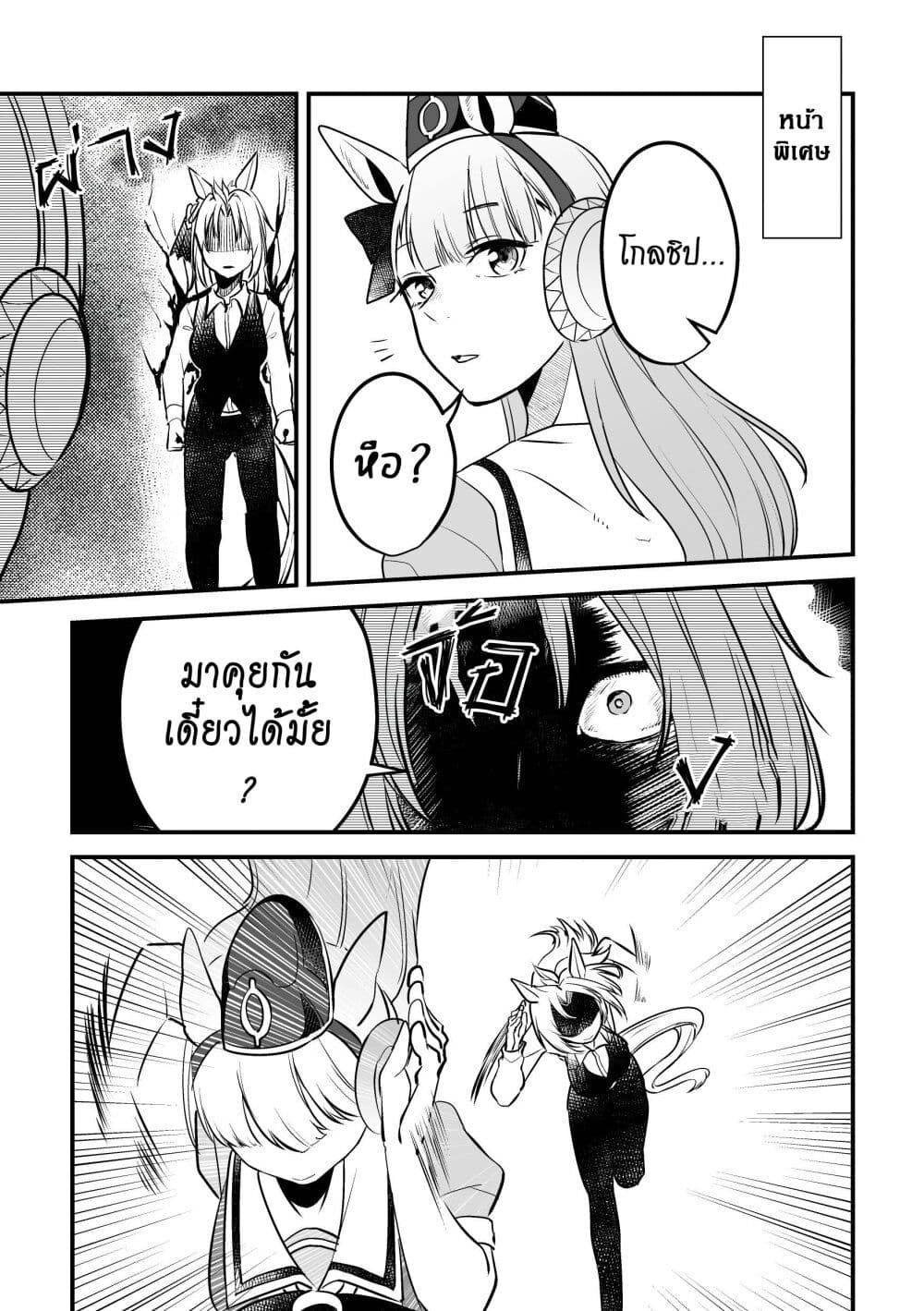 Kimi wa Uma Musume IF Uma Musume ni Natte Shimatta Trainer no Hanashi page 21