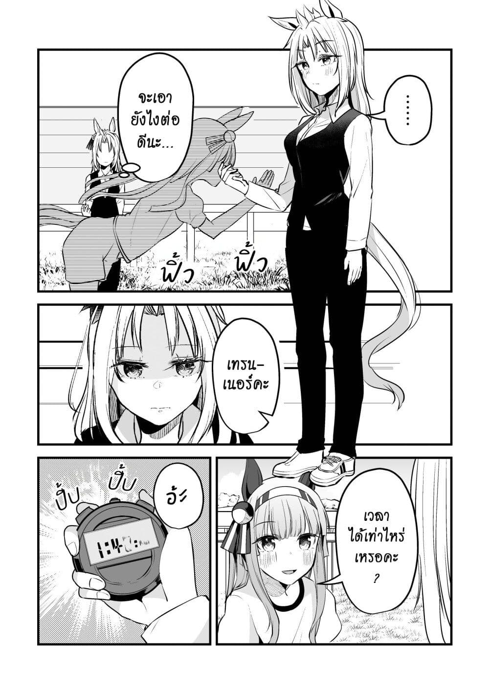 Kimi wa Uma Musume IF Uma Musume ni Natte Shimatta Trainer no Hanashi page 22