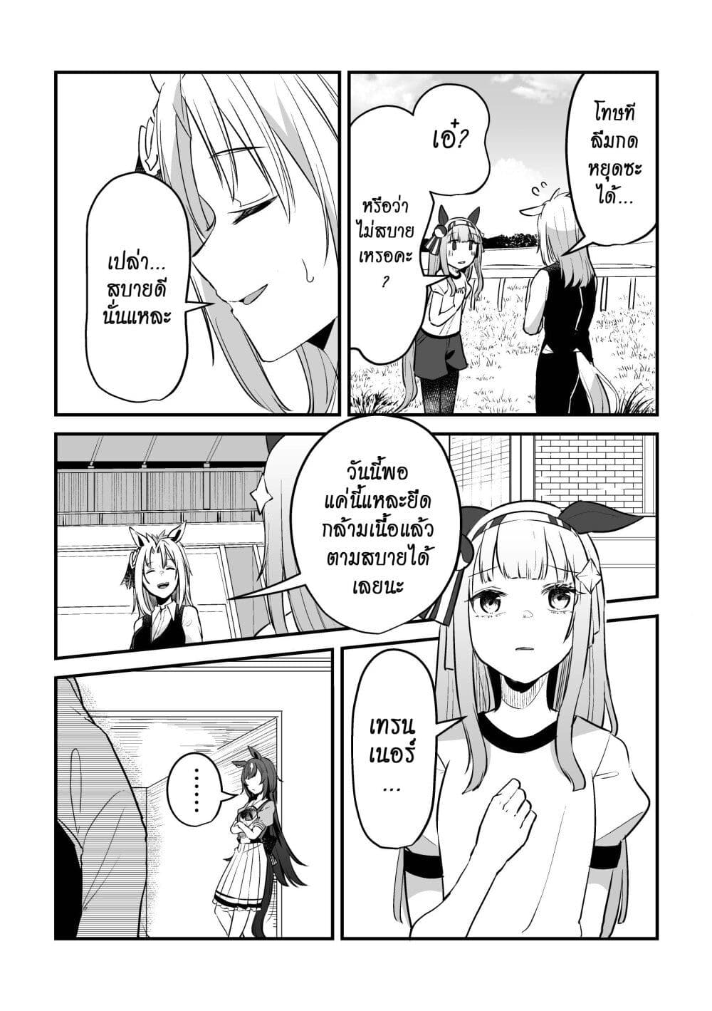 Kimi wa Uma Musume IF Uma Musume ni Natte Shimatta Trainer no Hanashi page 23