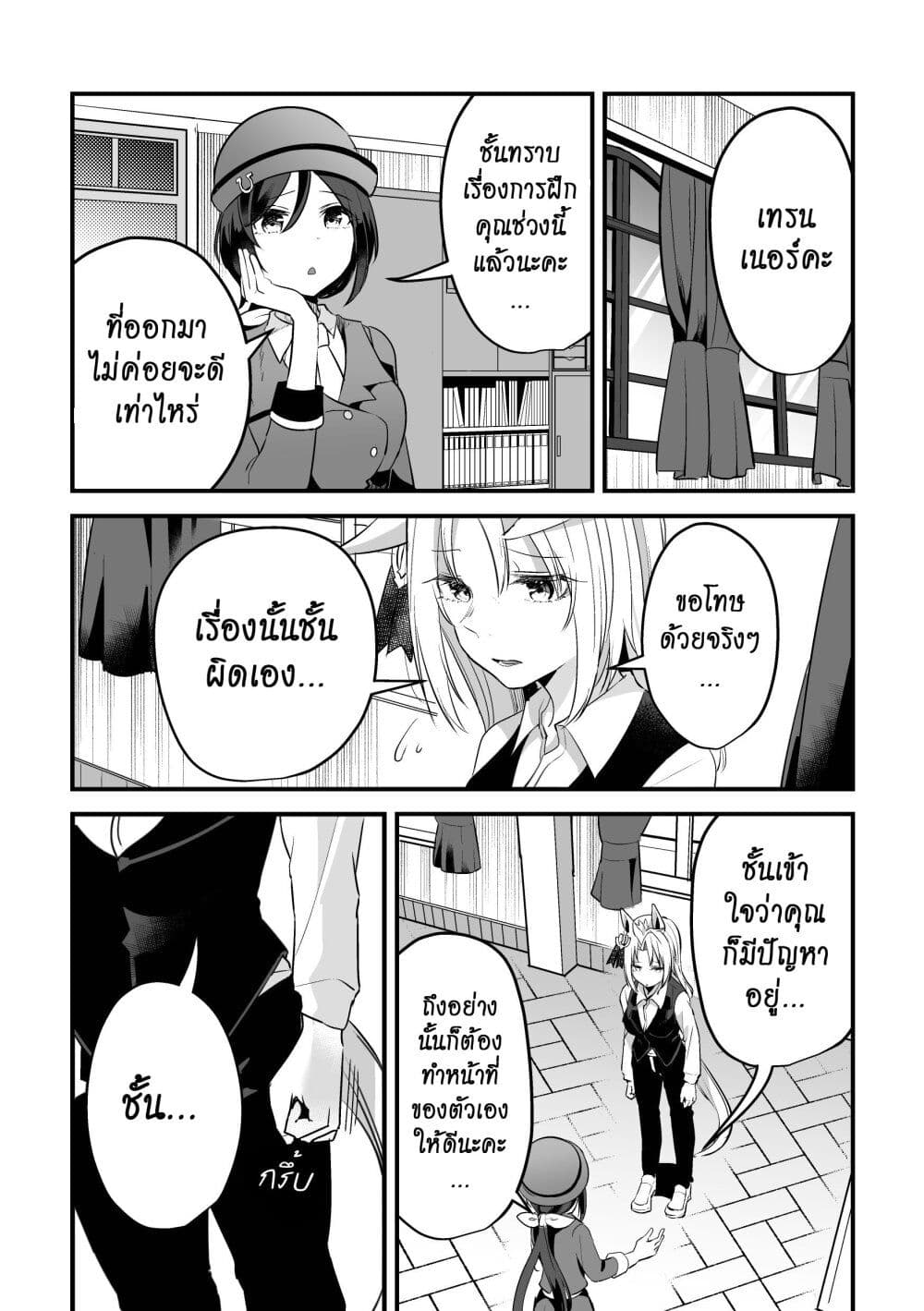 Kimi wa Uma Musume IF Uma Musume ni Natte Shimatta Trainer no Hanashi page 24