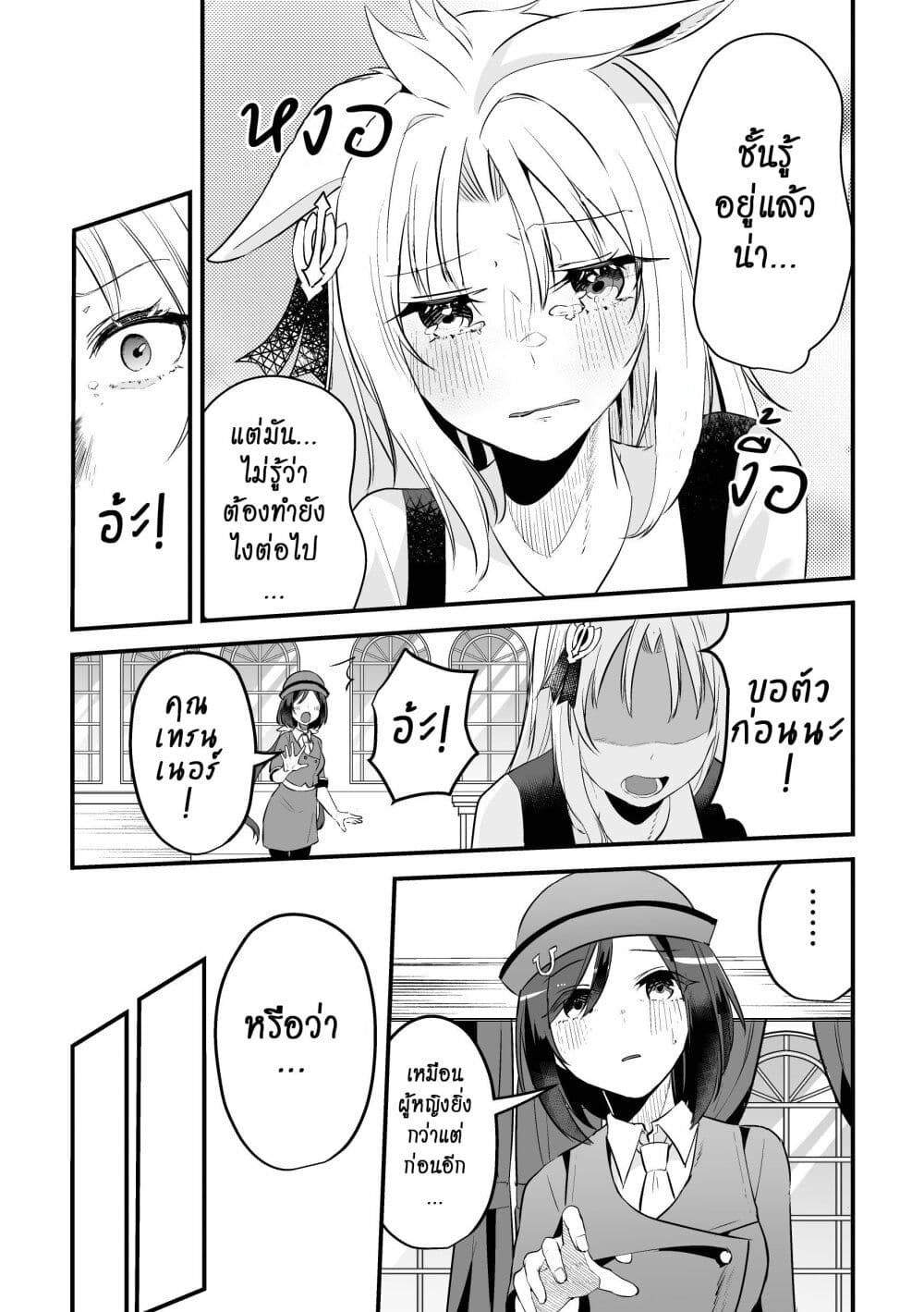 Kimi wa Uma Musume IF Uma Musume ni Natte Shimatta Trainer no Hanashi page 25