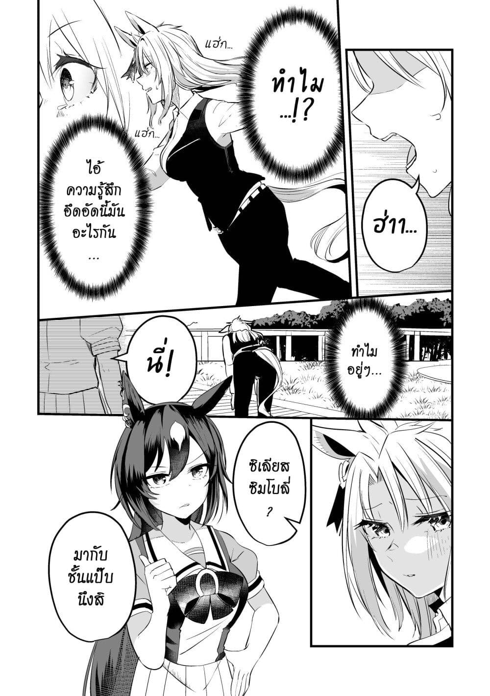 Kimi wa Uma Musume IF Uma Musume ni Natte Shimatta Trainer no Hanashi page 26