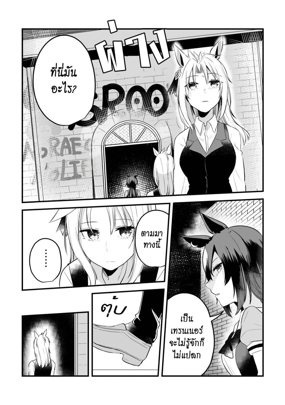 Kimi wa Uma Musume IF Uma Musume ni Natte Shimatta Trainer no Hanashi page 27
