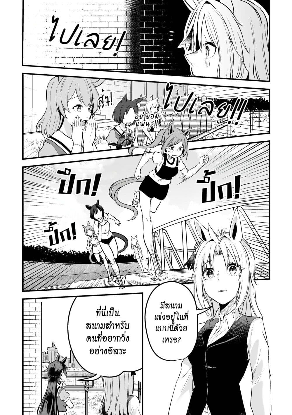 Kimi wa Uma Musume IF Uma Musume ni Natte Shimatta Trainer no Hanashi page 28