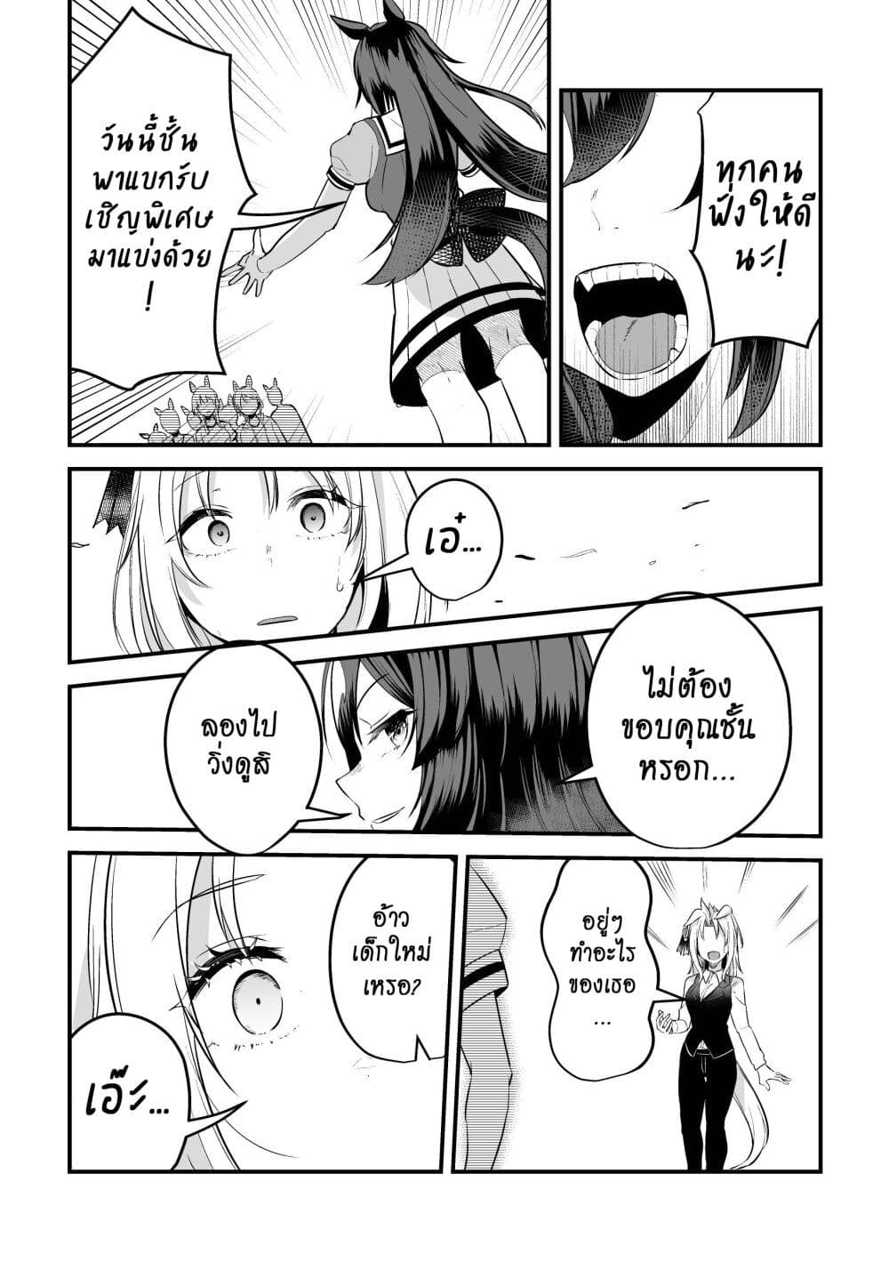 Kimi wa Uma Musume IF Uma Musume ni Natte Shimatta Trainer no Hanashi page 29