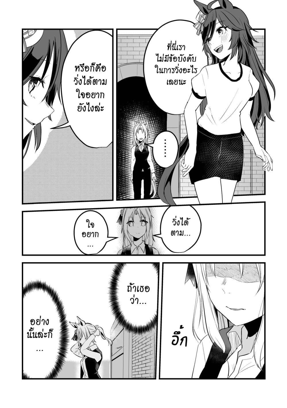 Kimi wa Uma Musume IF Uma Musume ni Natte Shimatta Trainer no Hanashi page 31