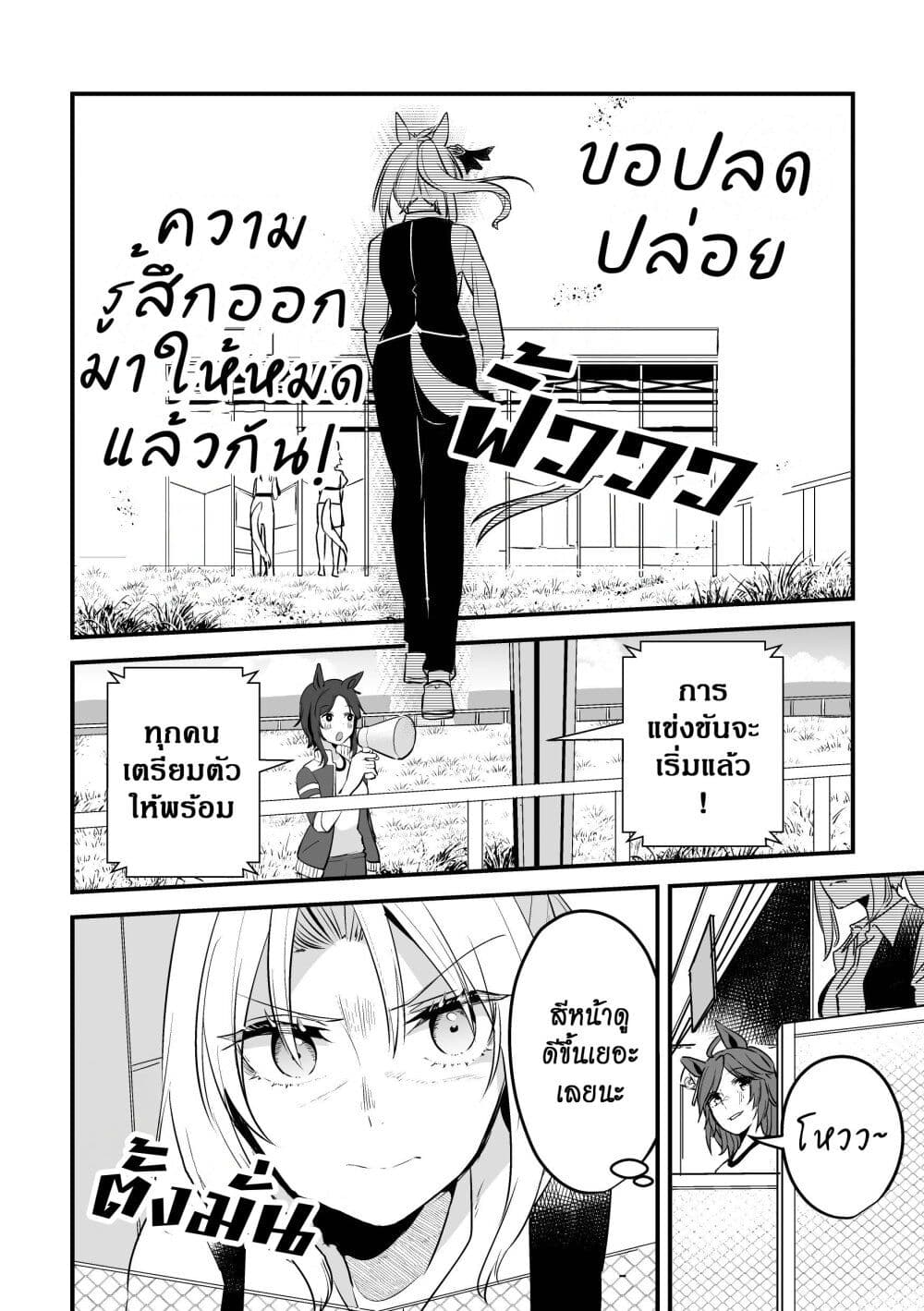 Kimi wa Uma Musume IF Uma Musume ni Natte Shimatta Trainer no Hanashi page 32