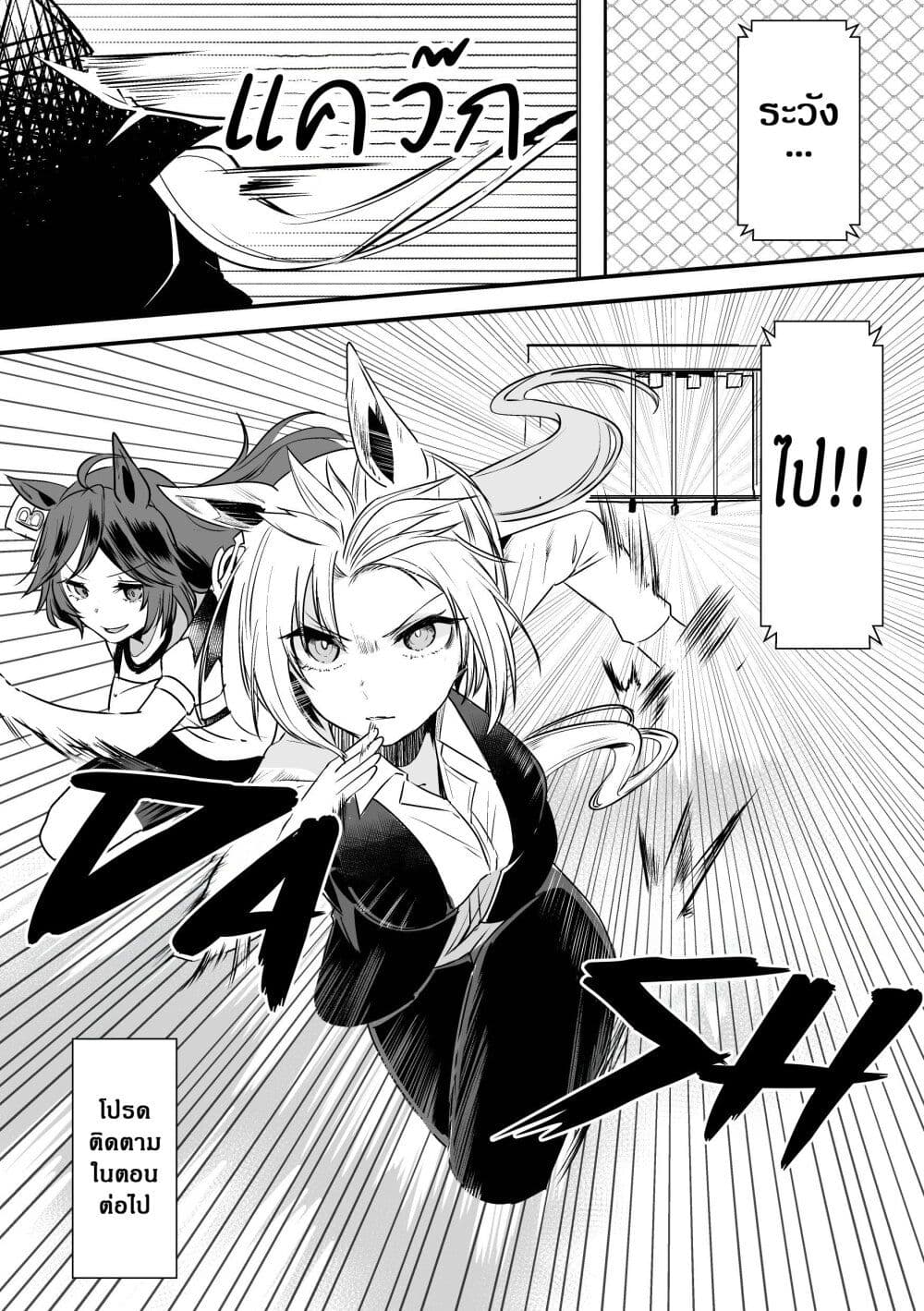 Kimi wa Uma Musume IF Uma Musume ni Natte Shimatta Trainer no Hanashi page 33