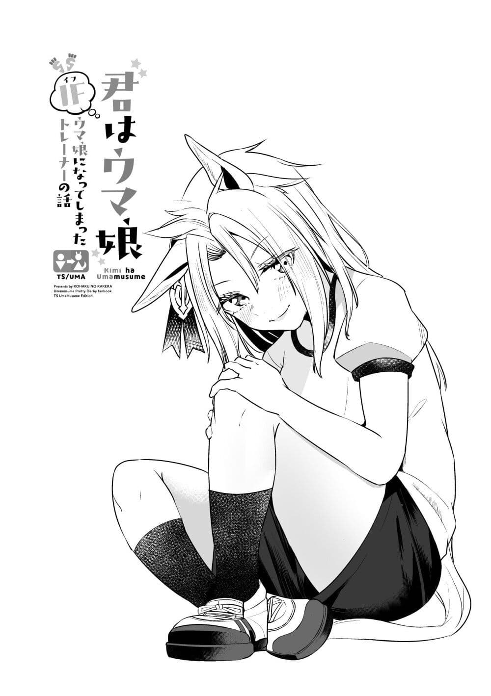 Kimi wa Uma Musume IF Uma Musume ni Natte Shimatta Trainer no Hanashi page 34