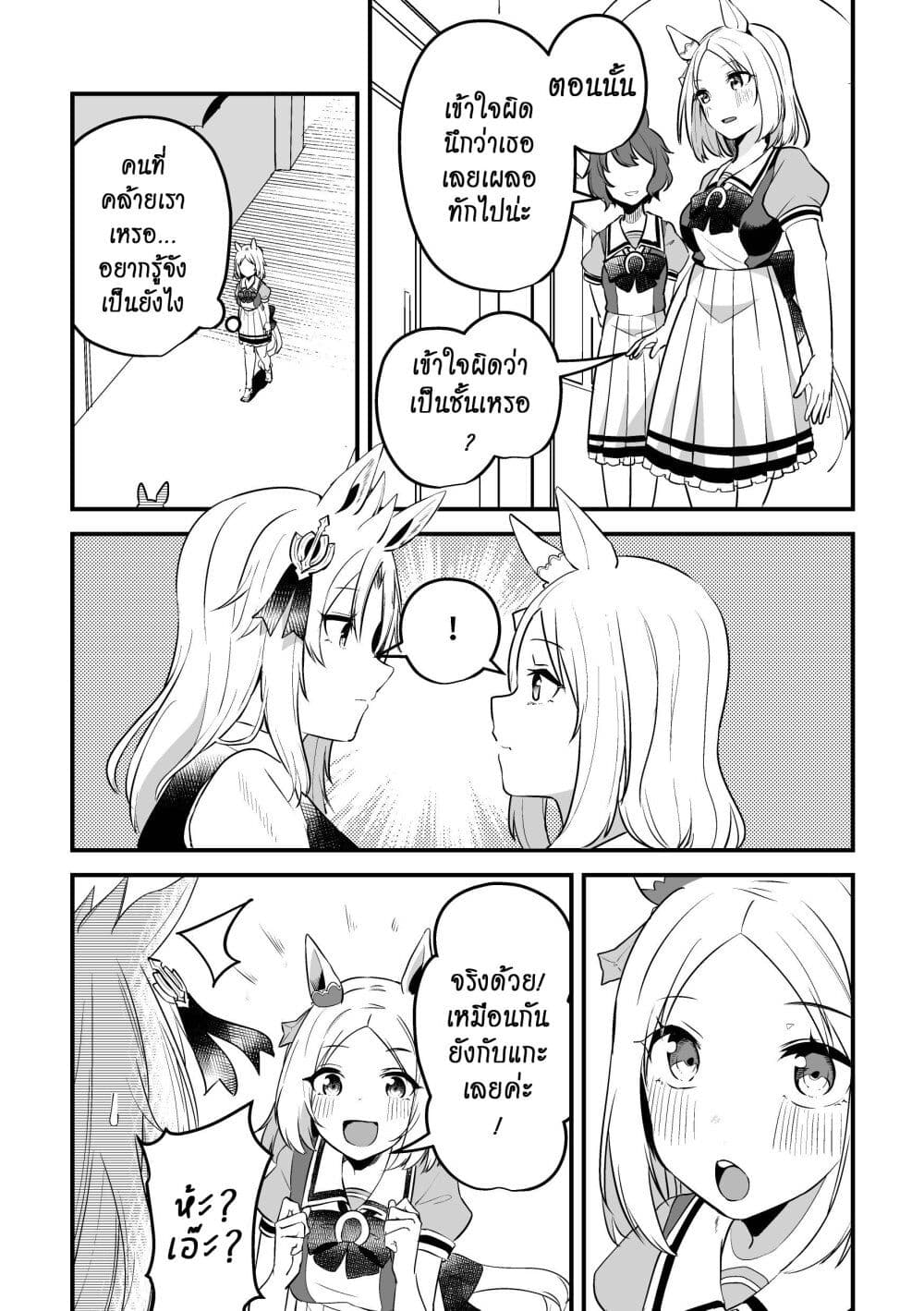 Kimi wa Uma Musume IF Uma Musume ni Natte Shimatta Trainer no Hanashi page 35