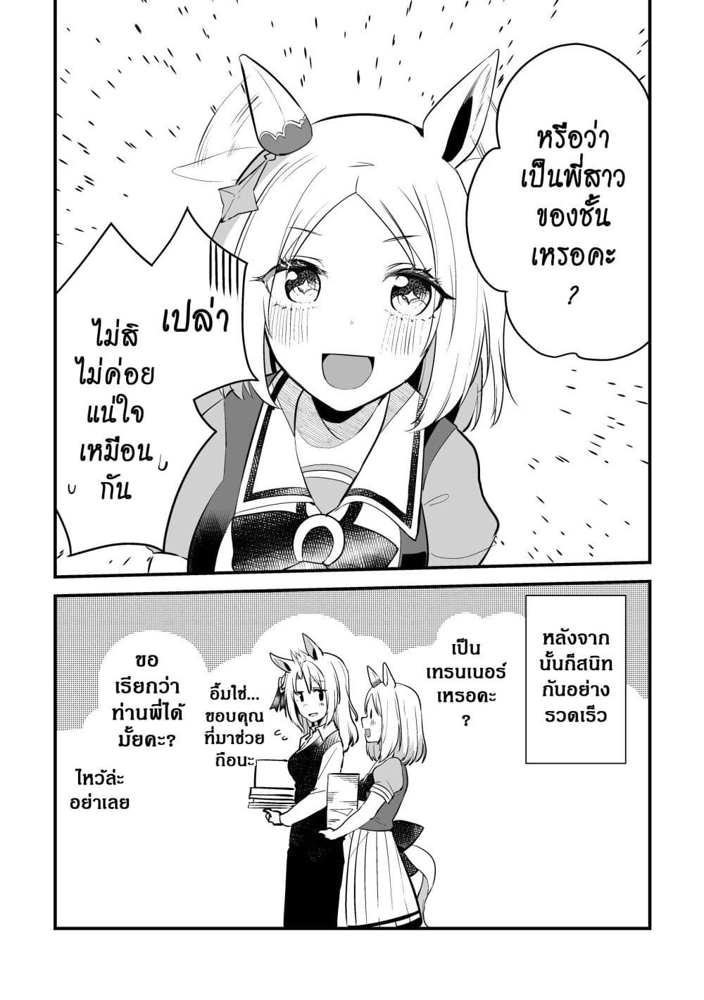 Kimi wa Uma Musume IF Uma Musume ni Natte Shimatta Trainer no Hanashi page 36