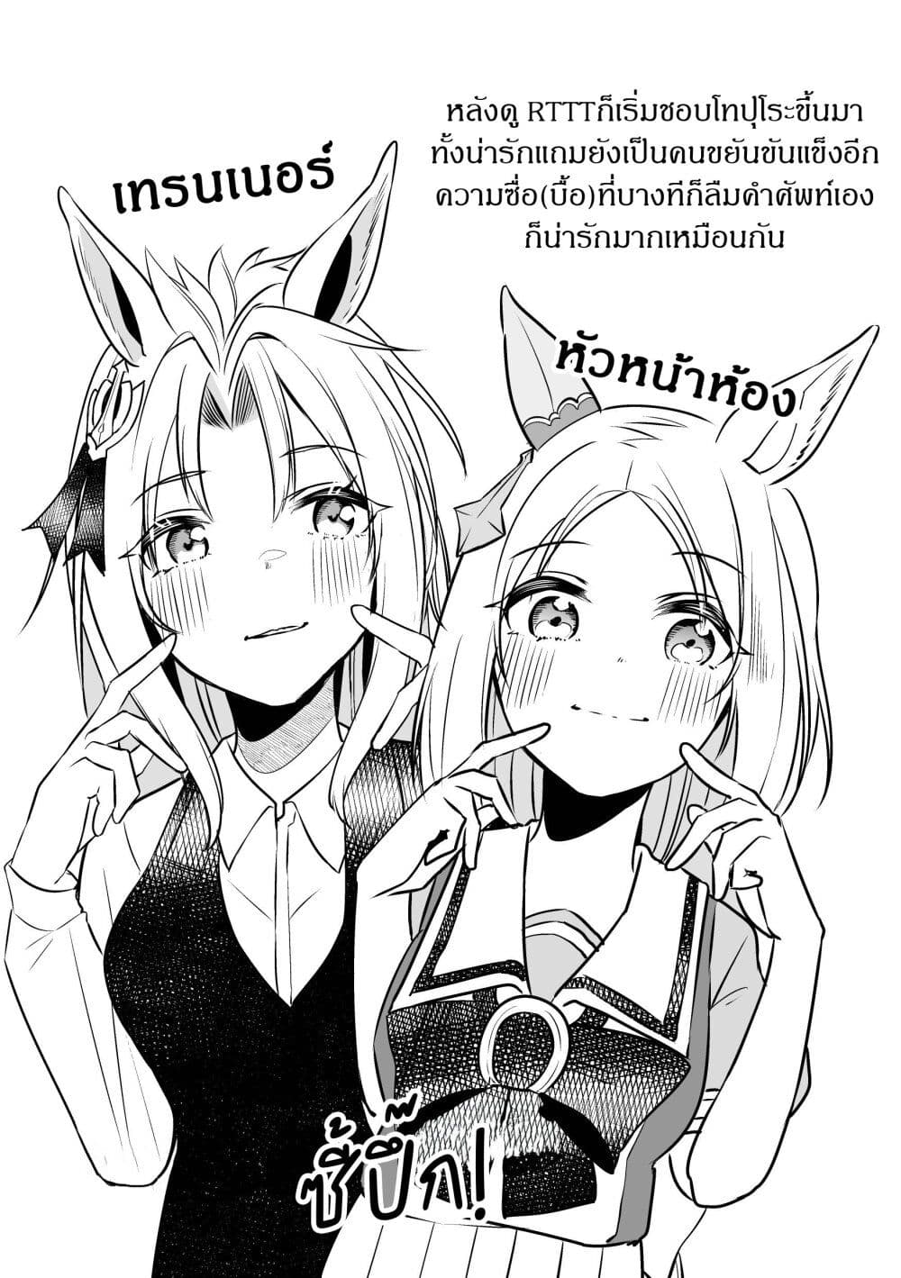 Kimi wa Uma Musume IF Uma Musume ni Natte Shimatta Trainer no Hanashi page 37