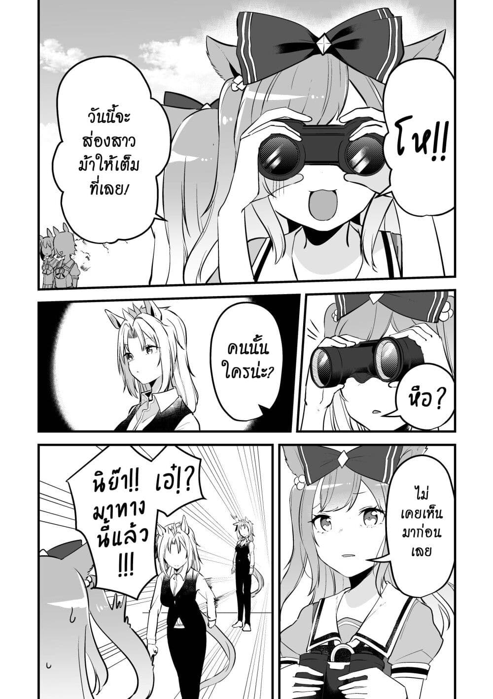 Kimi wa Uma Musume IF Uma Musume ni Natte Shimatta Trainer no Hanashi page 38