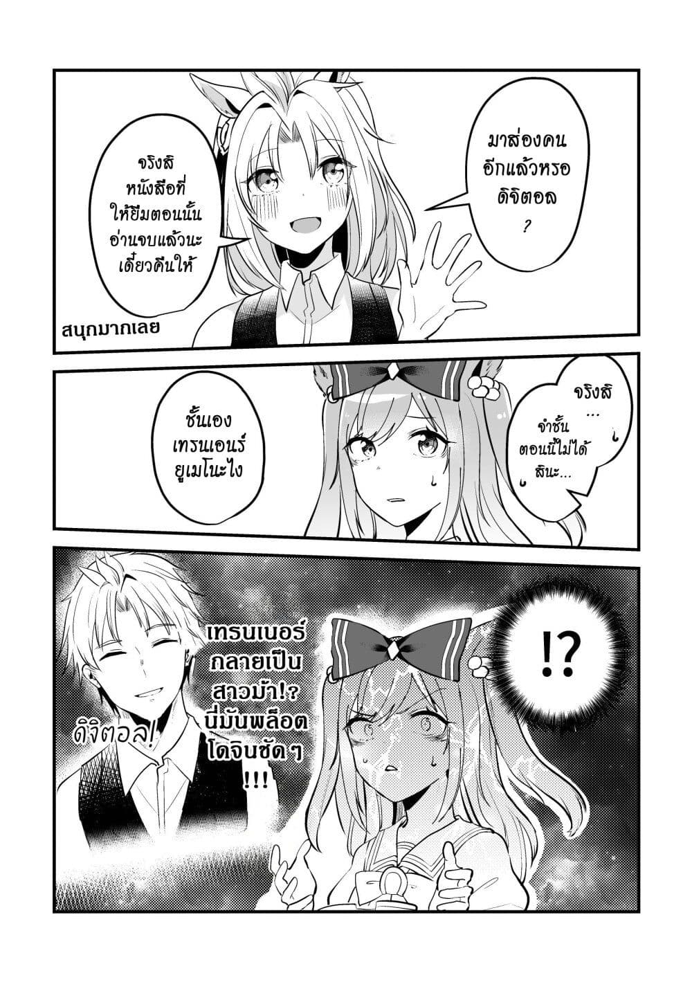 Kimi wa Uma Musume IF Uma Musume ni Natte Shimatta Trainer no Hanashi page 39
