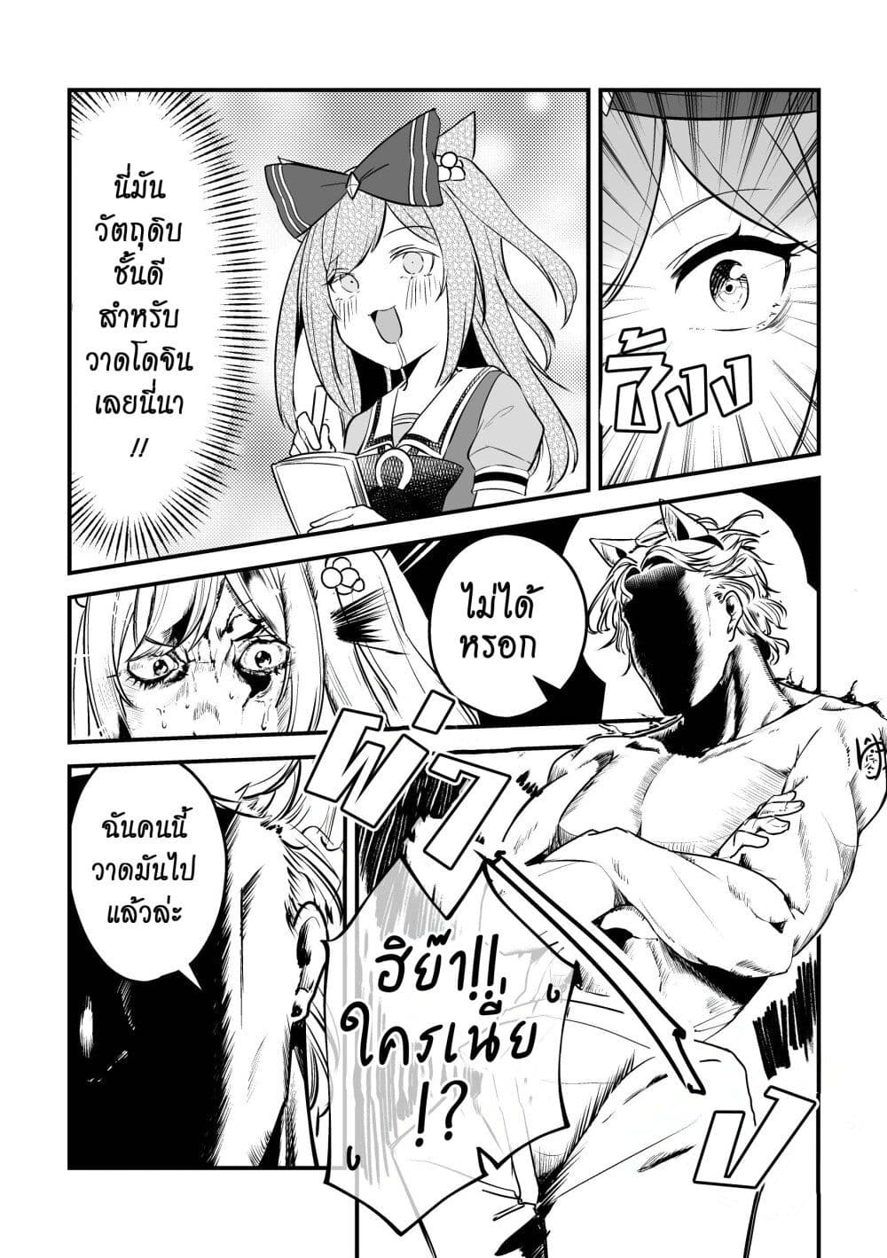 Kimi wa Uma Musume IF Uma Musume ni Natte Shimatta Trainer no Hanashi page 40