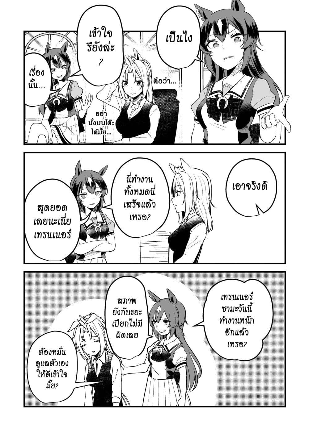 Kimi wa Uma Musume IF Uma Musume ni Natte Shimatta Trainer no Hanashi page 42