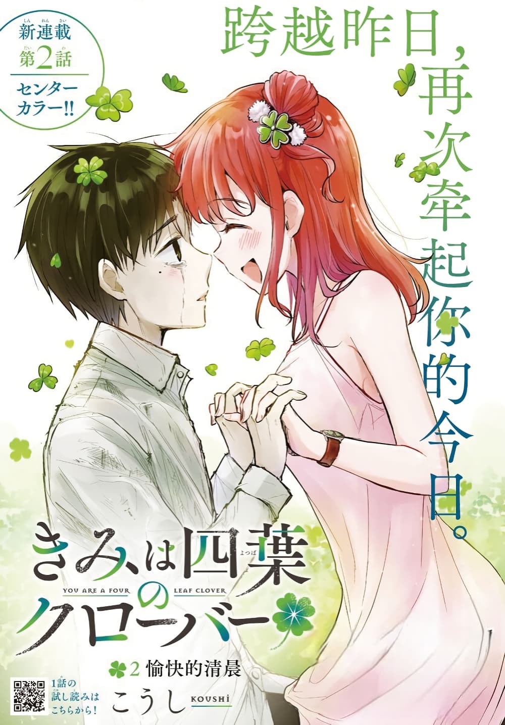 Kimi wa Yotsuba no Clover page 1