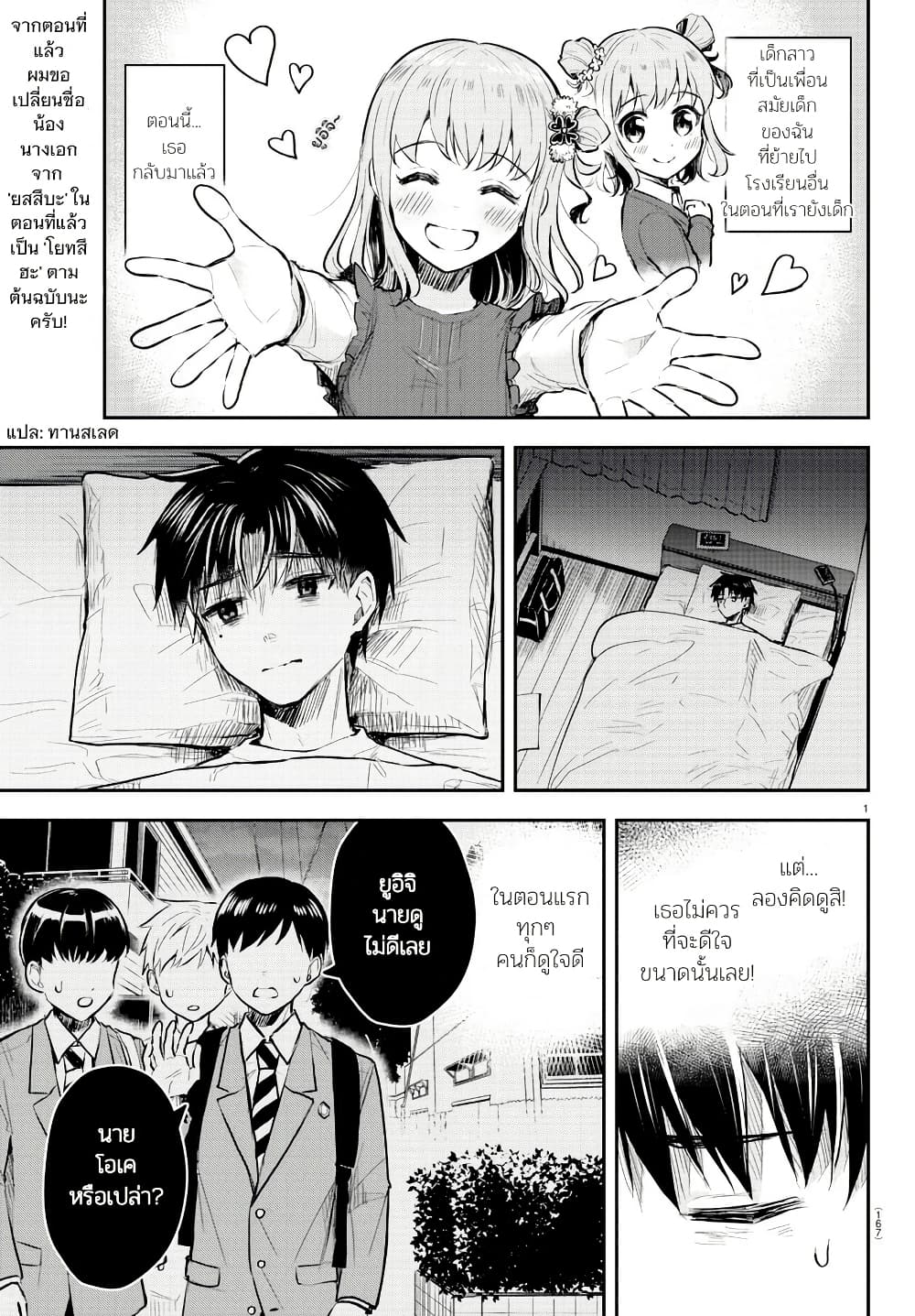 Kimi wa Yotsuba no Clover page 2