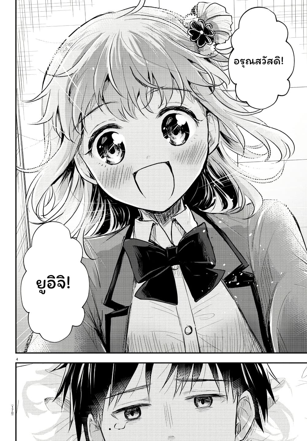 Kimi wa Yotsuba no Clover page 5
